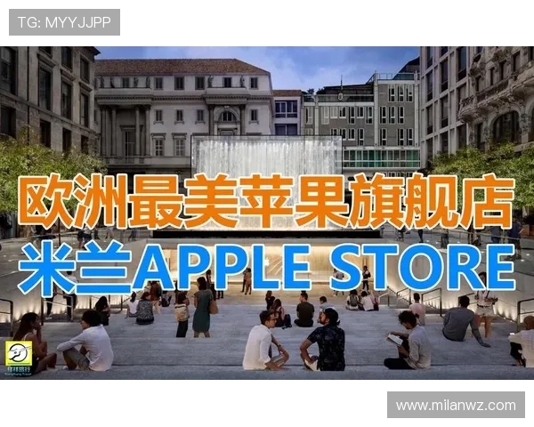 米兰旗舰厅下载官网网址提供的最新优惠活动与注册流程指南